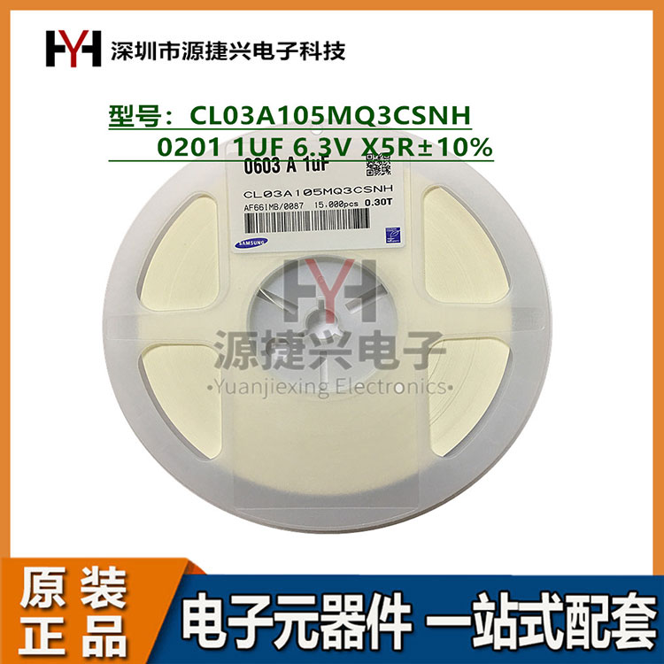 0201贴片陶瓷电容 CL03A105MQ3CSNH  1UF 6.3V X5R ±10%