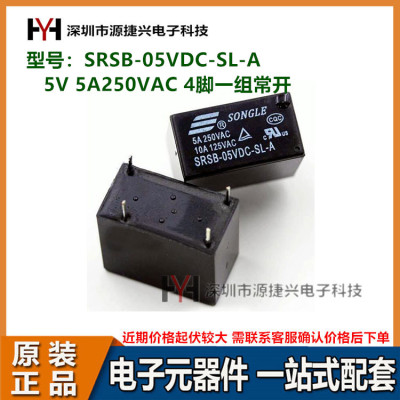 继电器 SRSB-05VDC-SL-A 5V 5A250VAC 4脚一组常开