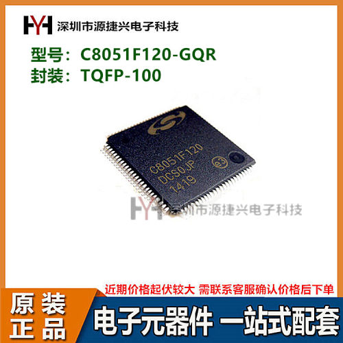 微控制器USB接口芯片IC C8051F120-GQR 封装 TQFP-100