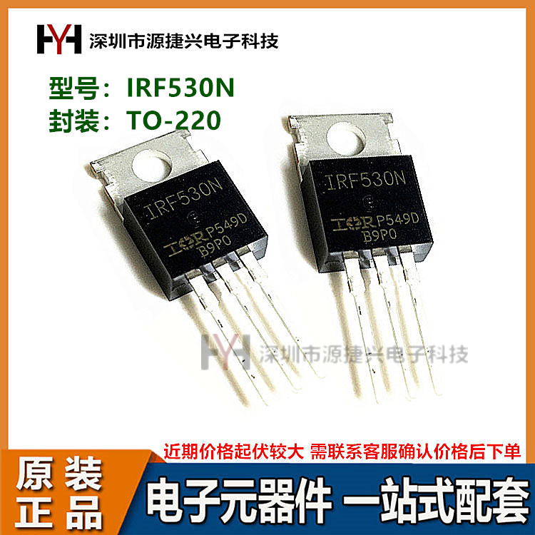 MOS场效应管 IRF530N 封装直插 TO-220 N沟道