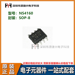单声道音频功放扩音器芯片 NS4160 封装 SOP-8