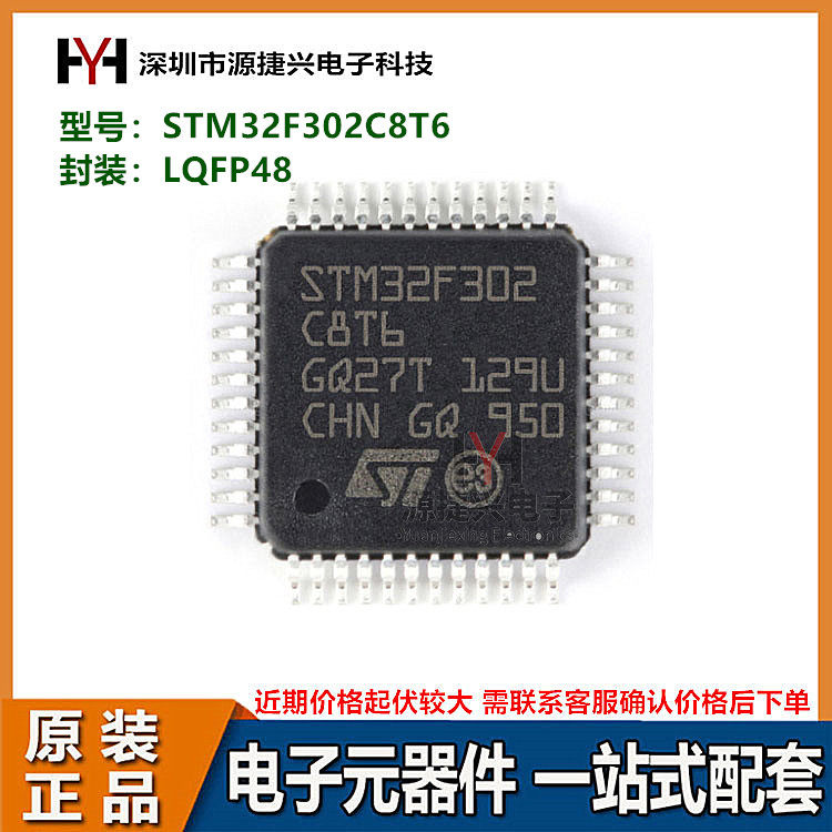 MCU 微控制器芯片 单片机 STM32F302C8T6 封装 LQFP48