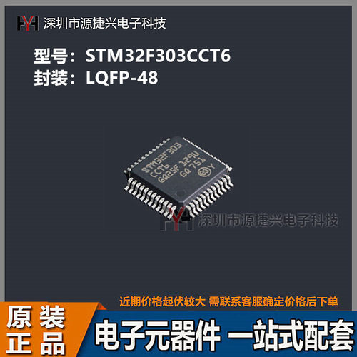 32位微控制器MCU单片机芯片IC STM32F303CCT6 封装LQFP-48