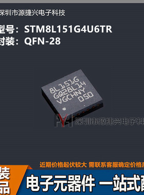 8位微控制器MCU芯片IC STM8L151G4U6TR 封装QFN-28