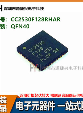 无线射频收发芯片 CC2530F128RHAR 封装 QFN40