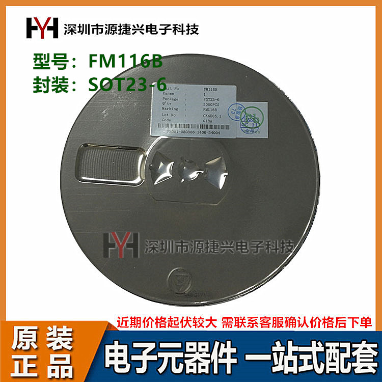 玩具尾翼马达驱动IC FM116B 封装 SOT23-6 可替代MX116