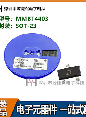 PNP贴片晶体管MMBT4403 封装SOT-23 丝印2T 2N4403 600MA