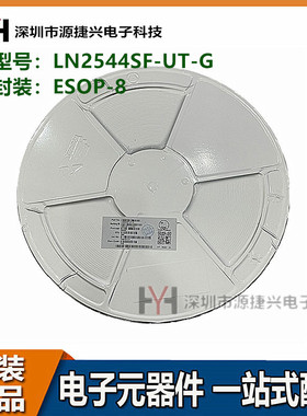 电源驱动IC芯片 LN2544SF-UT-G ESOP-8 贴片 丝印44BA-201-C