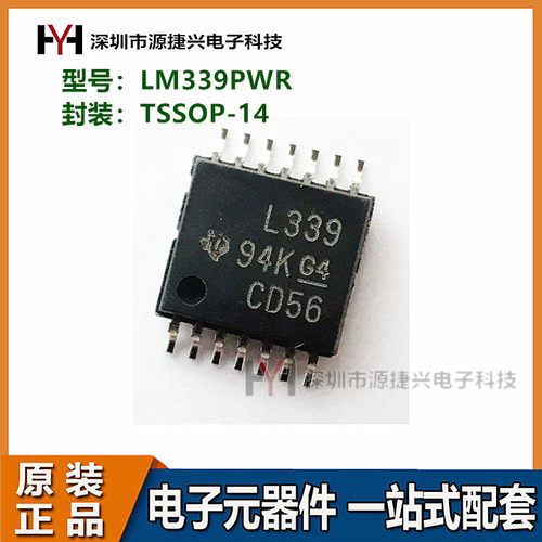 电压比较器IC芯片 LM339PWR TSSOP-14贴片 丝印L339