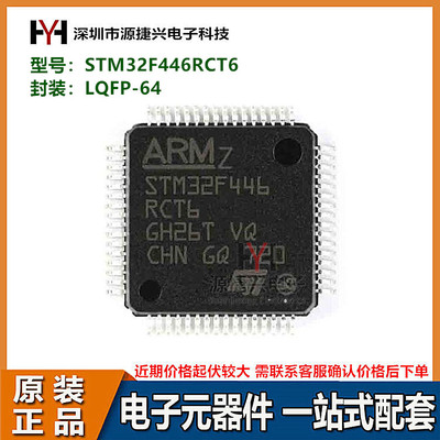 32位微控制器芯片 STM32F446RCT6 封装 LQFP-64