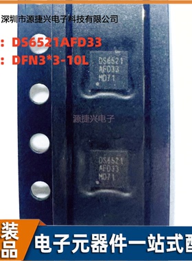 DS6521AFD33 封装 DFN3*3-10L 电源管理芯片IC 充电芯片1A