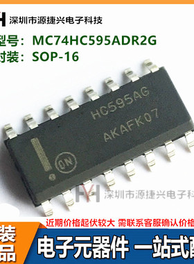 逻辑芯片IC MC74HC595ADR2G SOP-16贴片 丝印HC595AG