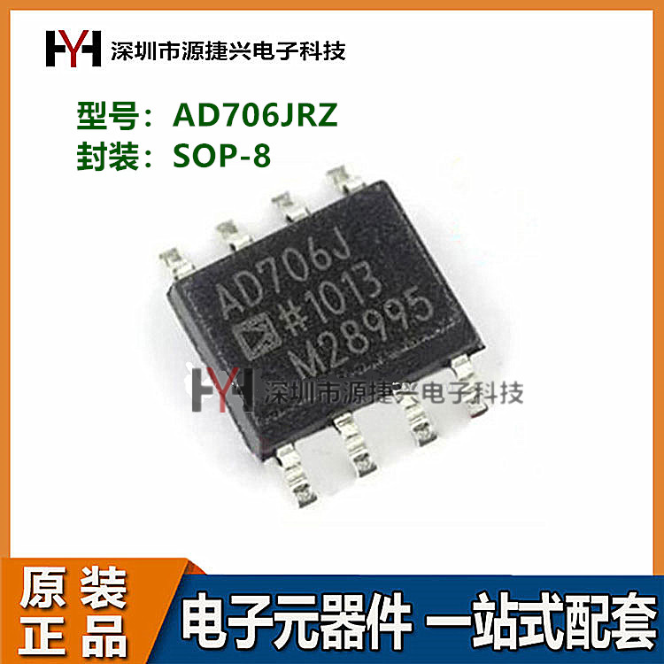 运算放大器芯片 AD706JRZ SOP-8贴片  丝印AD706J