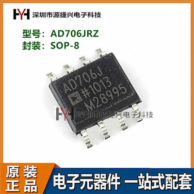 运算放大器芯片 AD706JRZ SOP-8贴片  丝印AD706J
