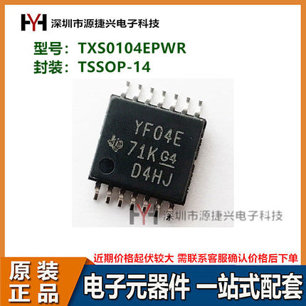 转换器IC芯片 TXS0104EPWR TSSOP-14贴片 丝印YF04E