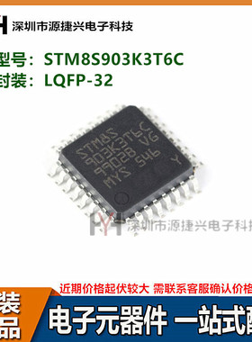8位微控制器MCU STM8S903K3T6C LQFP-32 16MHz 8KB闪存