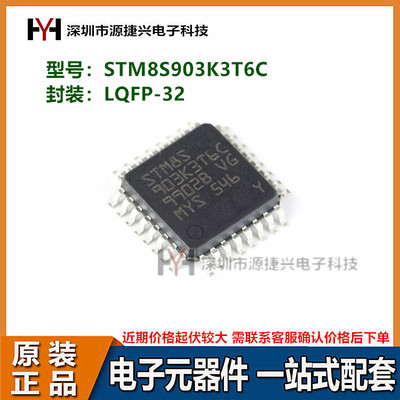 8位微控制器MCU STM8S903K3T6C LQFP-32 16MHz 8KB闪存