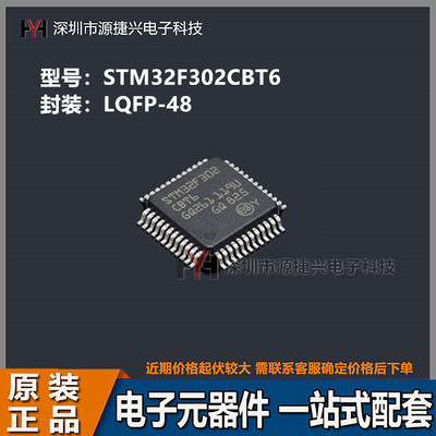 32位微控制器MCU单片机芯片IC STM32F302CBT6 封装LQFP-48