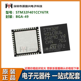 STM32F401CCY6TR 封装 BGA-49MCU微控制器单片机芯片