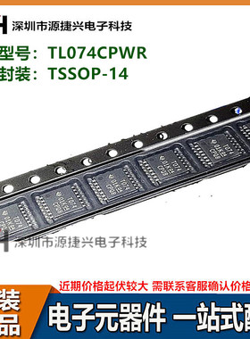 运算放大器IC芯片 TL074CPWR TSSOP-14贴片 丝印T074