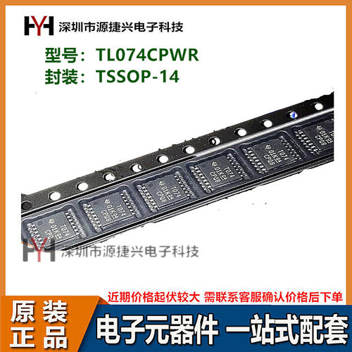 运算放大器IC芯片 TL074CPWR TSSOP-14贴片 丝印T074
