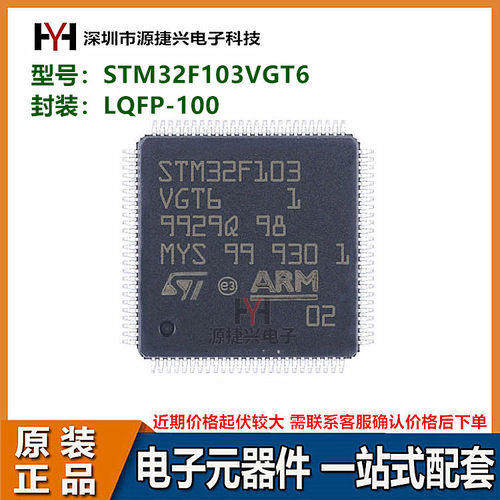 32位微控制器MCU STM32F103VGT6 封装 LQFP-100 ARM Cortex-M3