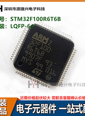 32位微控制器芯片 STM32F100R6T6B 封装 LQFP-64
