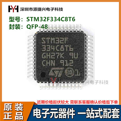 MCU微控制器IC芯片 STM32F334C8T6 封装 QFP-48 ST意法半导体