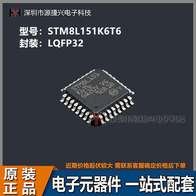 8位微控制器MCU芯片IC STM8L151K6T6 封装LQFP-32