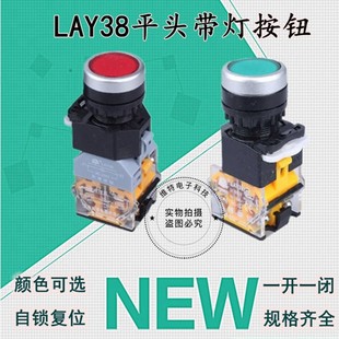 D平钮按钮开关LA38 11T 孔径22mm自锁自复位 LAY39C 台博天博按钮
