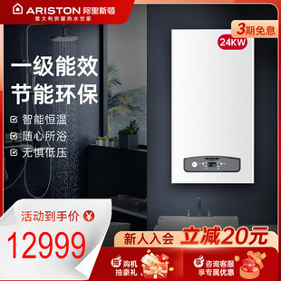 PLUS Ariston ONE 阿里斯顿Egis 24冷凝燃气壁挂炉采暖地暖暖气片