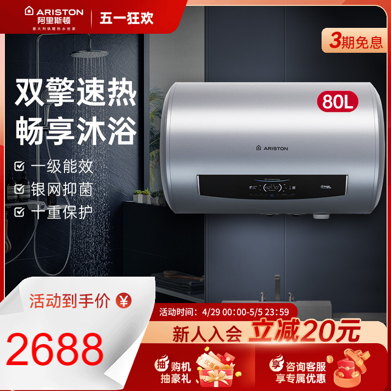 ARISTON/阿里斯顿TM QHDW 80 3QH AG电热水器家用洗澡80升