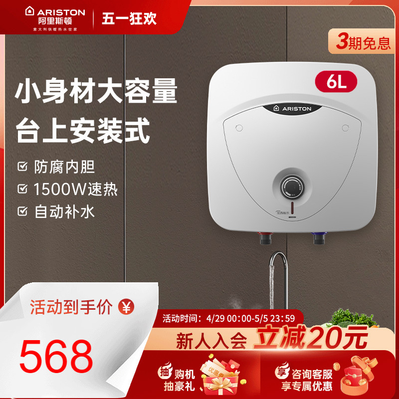 ARISTON/阿里斯顿 AN6UE1.5小厨宝厨房电热水器储水式速热即热6升-封面