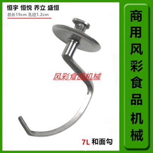 恒宇/乔立/恒悦7L商用鲜奶机B7奶油机厨师机正品配件和面勾搅拌杆