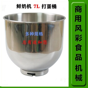 7L商用鲜奶机厨师机打蛋桶恒悦长风汪臣恒宇剑波恒明7L搅拌桶新品