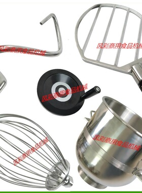 恒朕B30搅拌打蛋机配件38L打蛋球和面勾和馅拍打蛋桶升降手轮正品