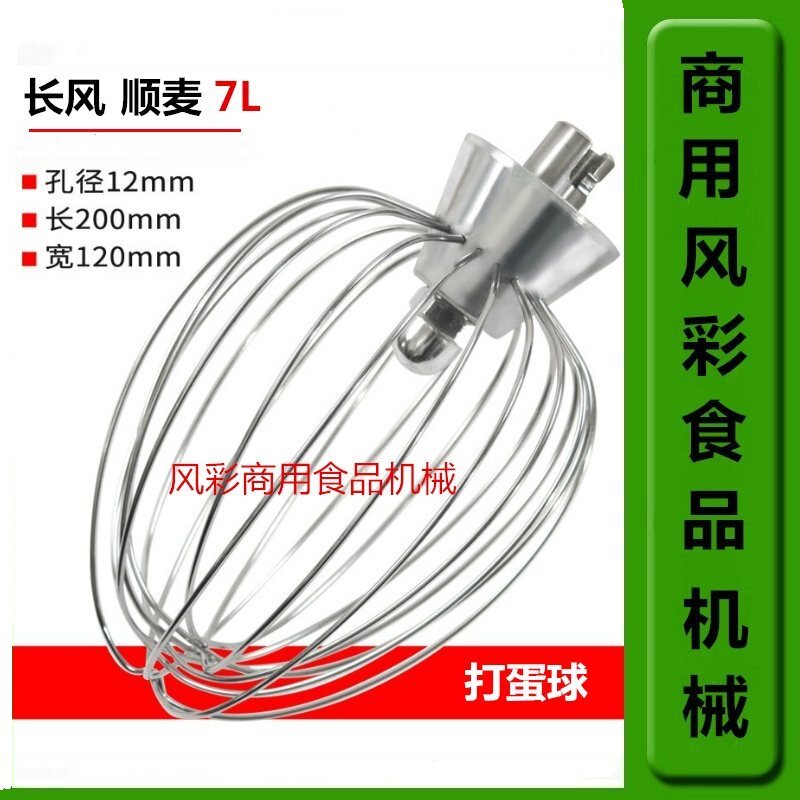 商用 长风XZCF-02鲜奶搅拌机打蛋机正品不锈钢配件7L打蛋球打蛋器
