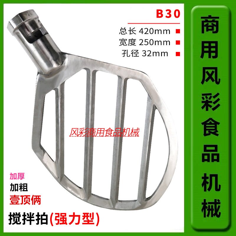 恒朕B30商用食品搅拌打蛋机配件38L不锈钢搅拌拍和馅拍加厚混合器