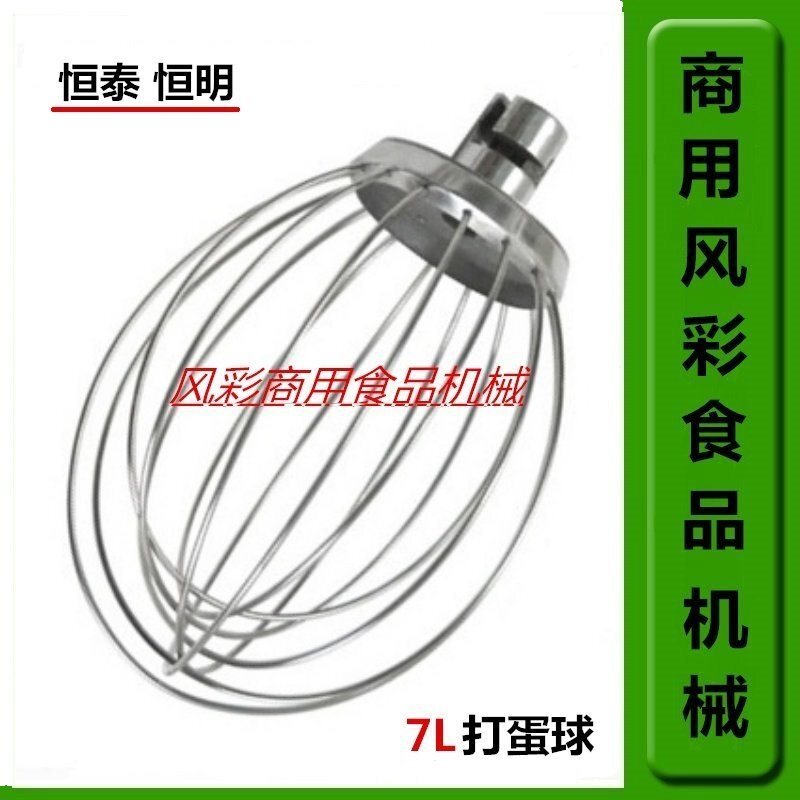 恒泰恒祥恒明商用B7台式鲜奶厨师机正品配件不锈钢打蛋球搅拌器网