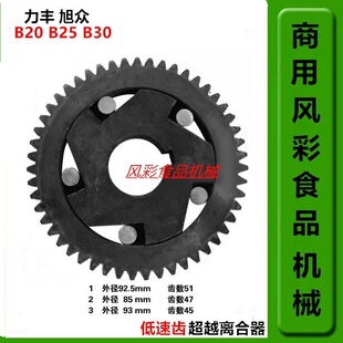 正品 力丰B20B25B30搅拌机打蛋机正品 齿轮 超越离合器 配件低速齿