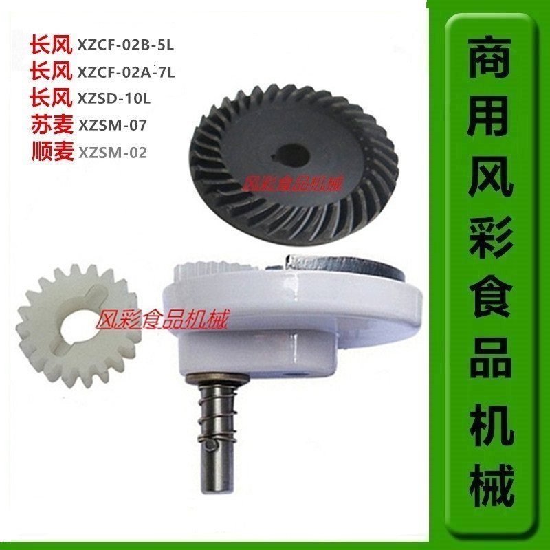 长风顺麦苏麦7L商用鲜奶搅拌机打蛋机正品配件伞齿行星齿轮行星架