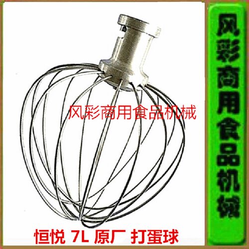 恒悦铨球7L商用鲜奶机打蛋机厨师机正品配件不锈钢打蛋球搅拌器网 - 封面