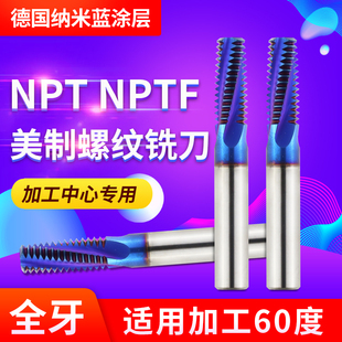 合金锥度管螺纹铣牙刀 美制NPT 钨钢铣刀加工中心用 内外螺纹