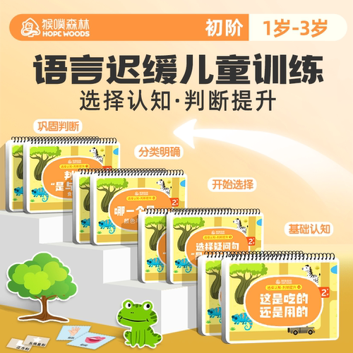 猴噗森林初级4认知卡视觉专注力