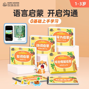 猴噗初级1语言启蒙1 3岁认知语言迟缓儿童训练孤独症安静书教玩具