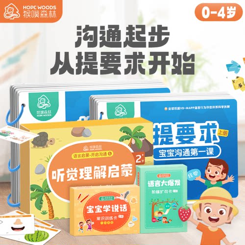 学习提要求0-4岁语言迟缓儿童训练孤独症认知玩具撕撕安静忙碌书