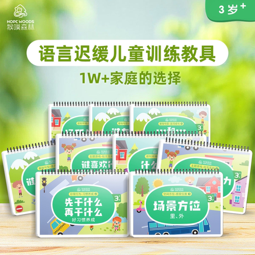 猴噗教具3-5岁语言迟缓儿童训练