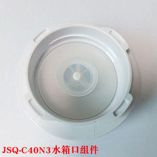C40E1水箱进水口组件 C40N3 小加熊加湿器配件 JSQ