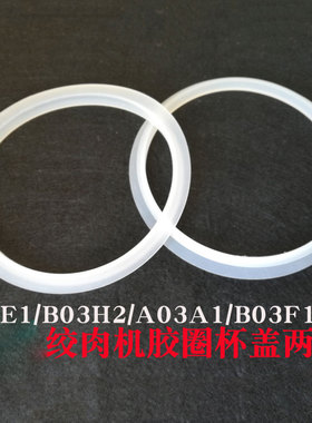 2根小和熊绞肉机配件QSJ-B02Q1/B03H2/B03E1/C04B1上盖杯盖胶圈