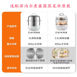 958蒸屉蒸碗 加高双层不锈钢蒸笼适用于苏泊尔煮蛋器Z16YK858